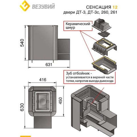 Схема печи  Сенсация 12 Антрацит (261)