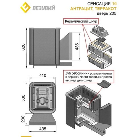 Схема печи Сенсация 16 Антрацит (205)