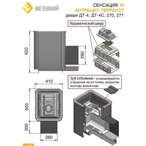 Схема печи Сенсация 16 Антрацит (271)