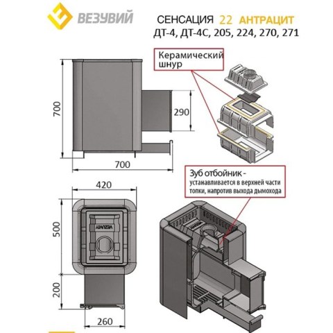 Схема печи Сенсация 22 Антрацит (270)