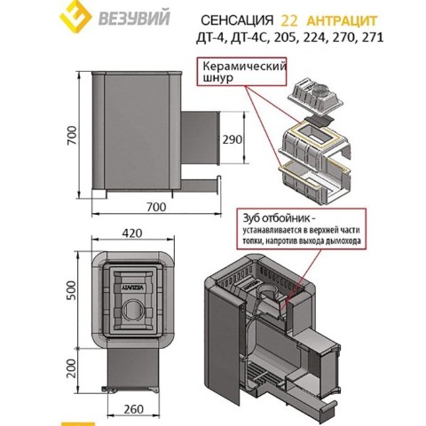 Схема печи Сенсация 22 Антрацит (270) Б/В