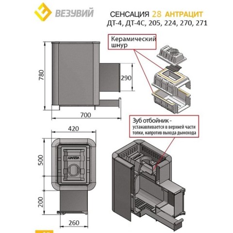 Схема печи Сенсация 28 Антрацит (224)