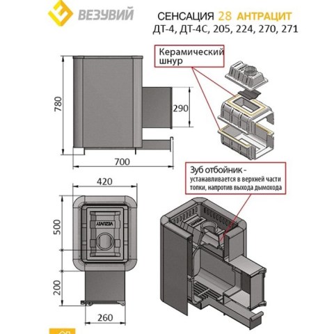 Схема печи Сенсация 28 Антрацит (270) Б/В