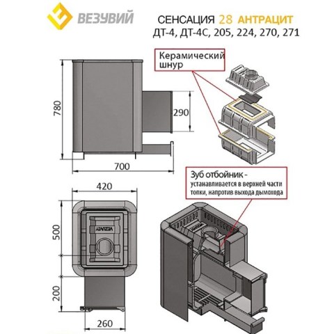 Схема печи Сенсация 28 Антрацит (271)