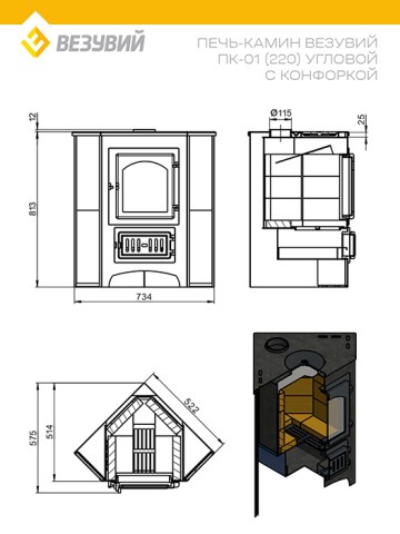 Чертёж печи-камина Везувий ПК-01(220) угловой с конфоркой, красный