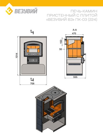 Чертёж печи-камина Везувий ПК-03 (224) с плитой красный