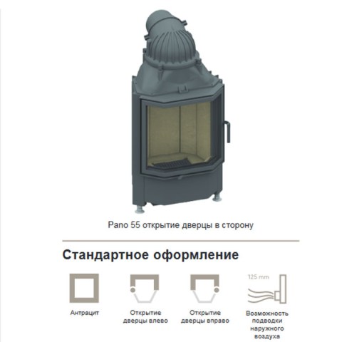 Каминная топка Schmid Pano 55(51) S