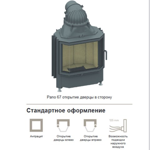 Каминная топка Schmid Pano 67(57) S