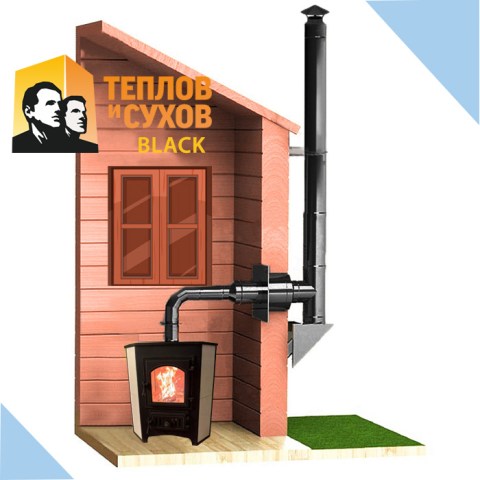 Комплект дымохода ТиС Феррит Black (вверх и через стену)