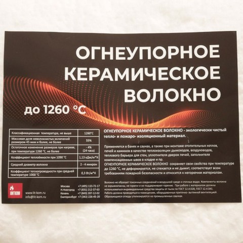 Огнеупорное керамическое волокно 1260°С, 96кг/м3; 6мм (рулон 18,5м*0,61м) - фото 3