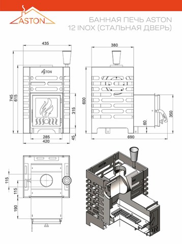 Печь для бани ASTON 12 INOX