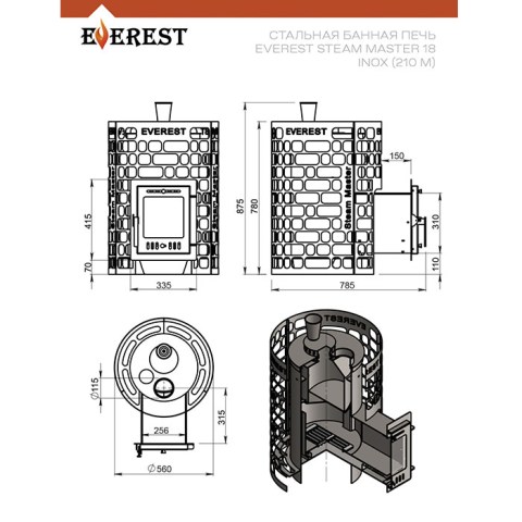 Чертёж печи для бани EVEREST Steam Master 18 INOX (210М)