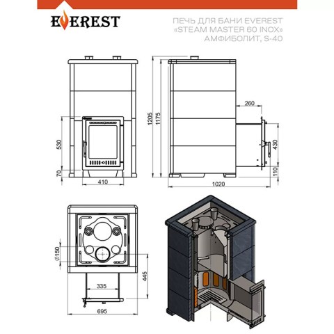 Чертёж печи для бани Эверест «Steam Master 60 INOX» Амфиболит, S-40