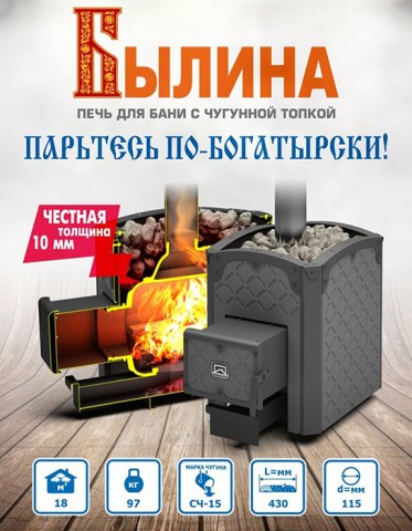Печь-каменка Теплодар БЫЛИНА-18Ч Панорама + дверца с обрамлением 16 ХХХ