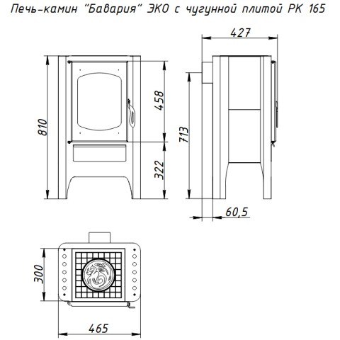 Печь-Камин Бавария стальная ЭКО с плитой РК 165 М - чертёж печи