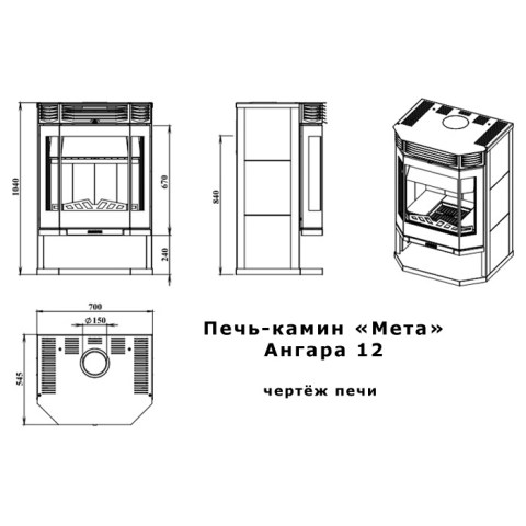 Печь-камин «Мета» Ангара 12 - чертёж печи