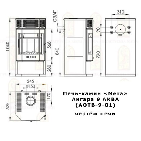 Печь-камин «Мета» Ангара 9 АКВА (АОТВ-9-01) - чертёж печи
