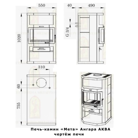 Печь-камин «Мета» Ангара АКВА - чертёж печи