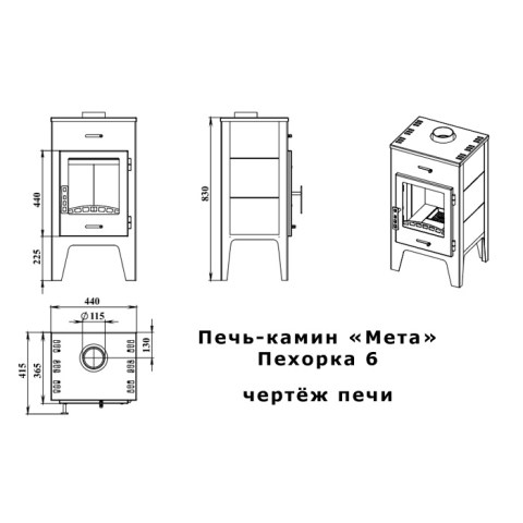 Печь-камин «Мета» Пехорка 6 - чертёж печи