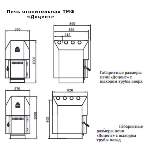 Печь отопительная ТМФ «Доцент» ЧД (500 куб.м) - чертёж печи