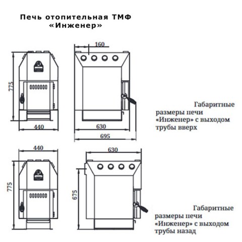 Печь отопительная ТМФ «Инженер» ЧД (250 куб.м) - чертёж печи