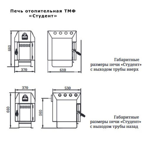 Печь отопительная ТМФ «Студент» ЧД (150 куб.м) - чертёж печи