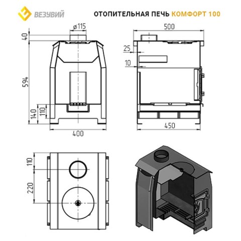 Печь отопительная Везувий Комфорт 100 (ДТ-3С)