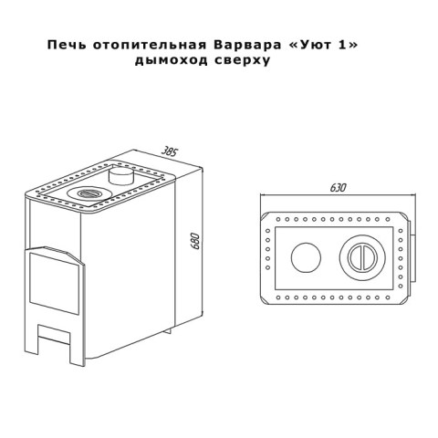 Печь отопительно-варочная Варвара «Уют 1» 150 куб.м (Ø115мм-сверху) Стекло - чертёж печи