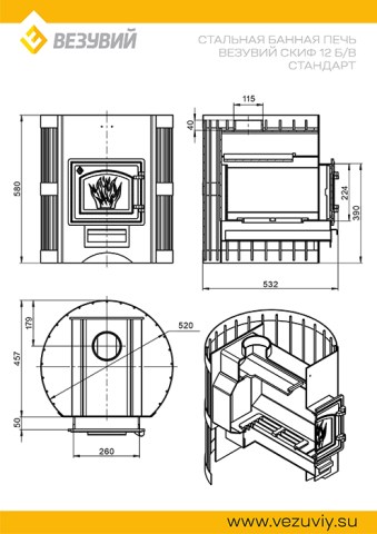 Печь Скиф Стандарт 12 (ДТ-3) Б/В