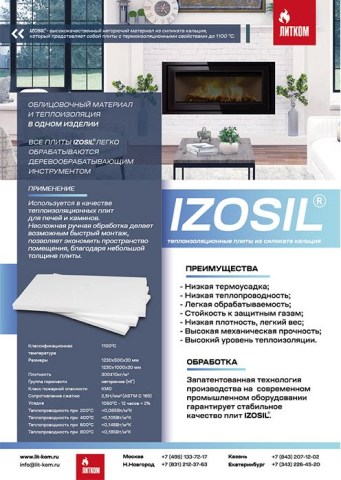 Плита IZOSIL (Силикат кальция) 1230х500х30мм
