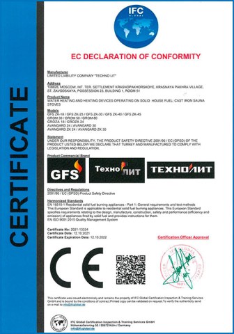 Сертификат Евросоюза печей ТМ Гефест