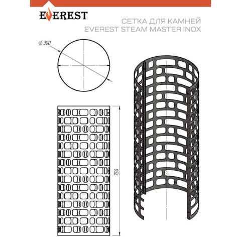 Чертёж сетки для камней Эверест «Steam Master» INOX Ø 300