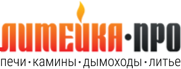 Литейка ПРО